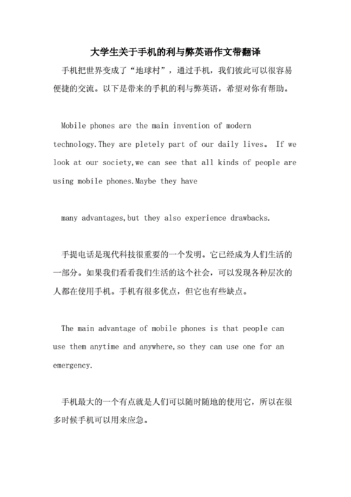 手机好处英文作文，手机究竟带来哪些好处？