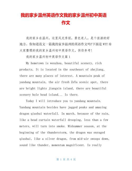 温州中考英语作文怎么写？