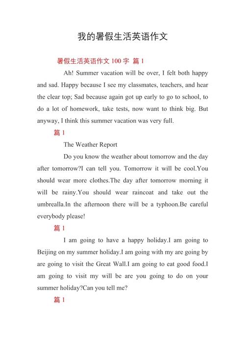 暑假英语作文，计划怎么写更出彩？