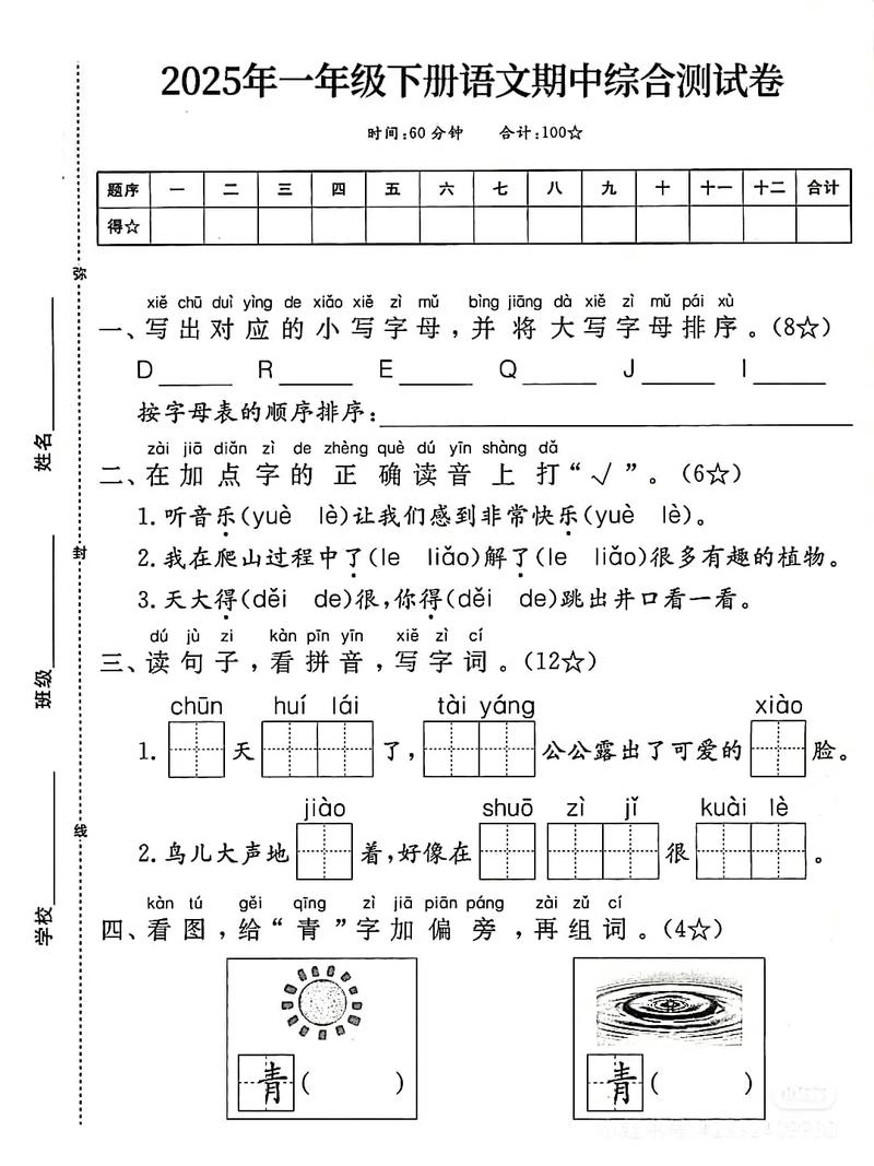 一年级语文下期中考试难不难?