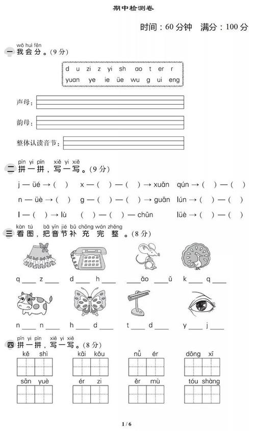 一年级语文下期中考试难不难?