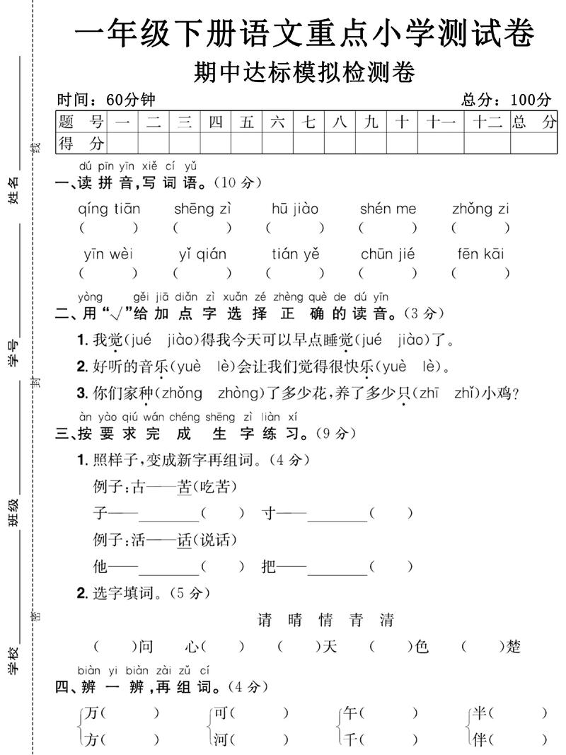 一年级语文下期中考试难不难?