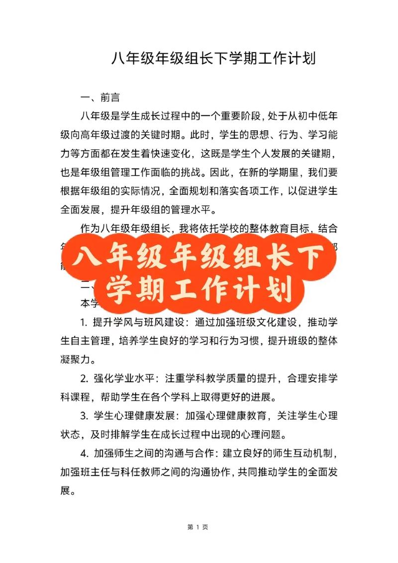 初二年级组长工作计划如何有效落实？