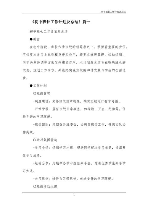 初二年级组长工作计划如何有效落实？