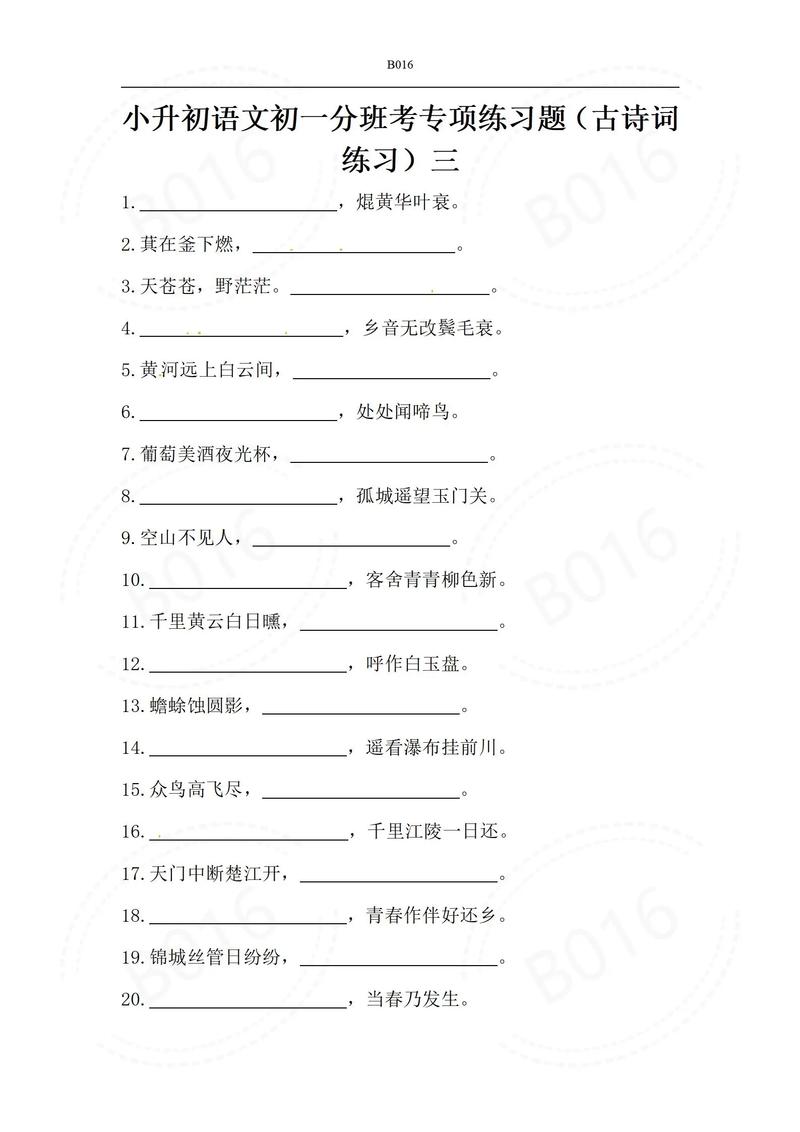 七年级上册古诗题有哪些常见考点？
