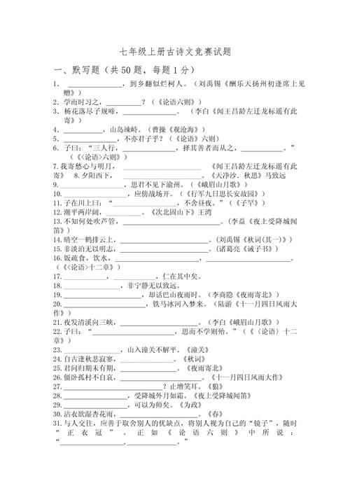 七年级上册古诗题有哪些常见考点？