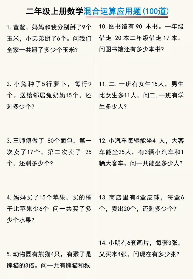 二年级一步计算应用题如何快速解题？
