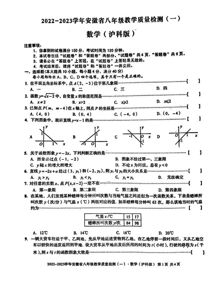 安徽省八年级月考试卷有何备考重点？