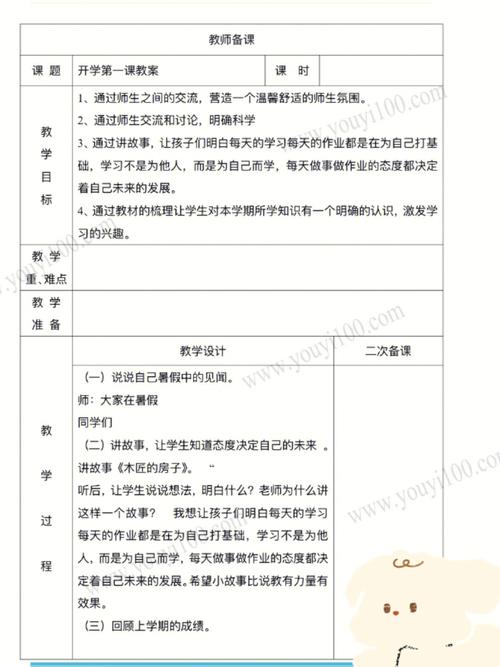 八年级开学第一课教案如何设计更有效？