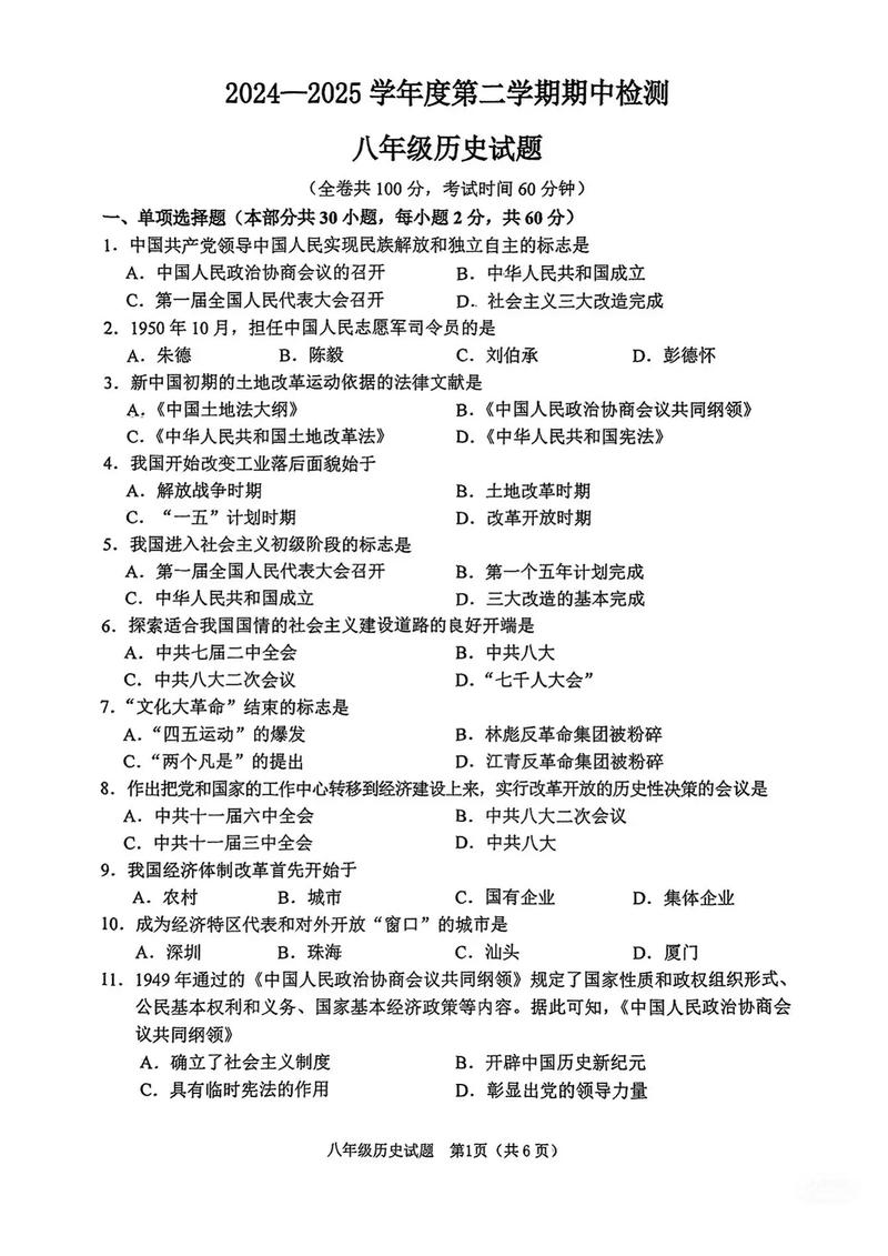 八年级下历史期中考试重点难点有哪些？