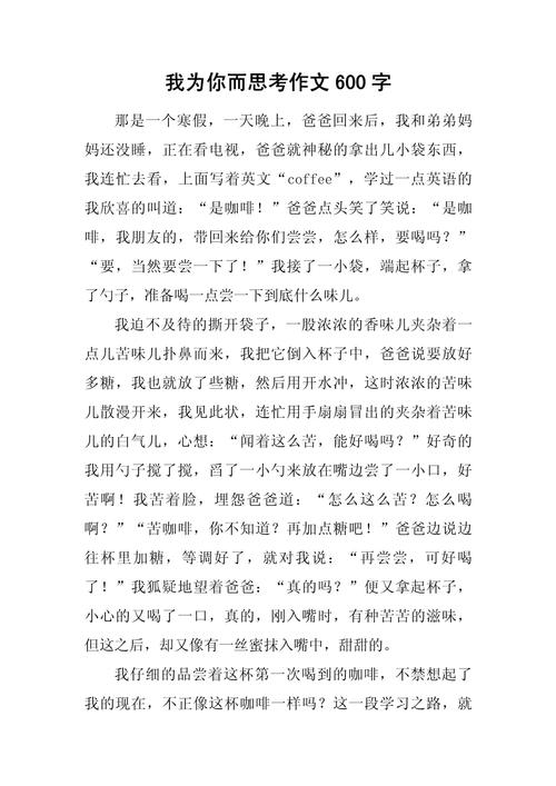 带给我思考 作文