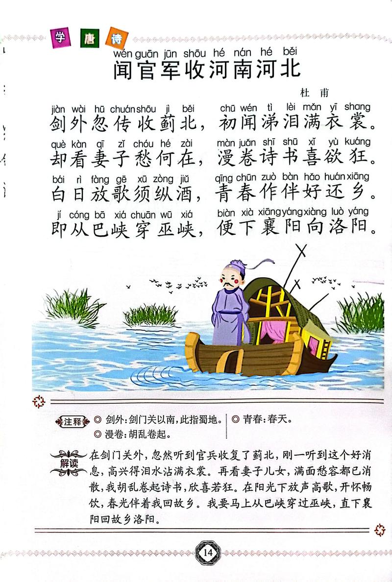 官军收河南河北,诗人如何狂喜至此?