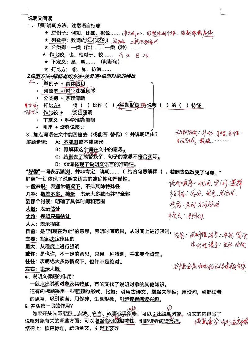 七年级下册语文说明文怎么学？