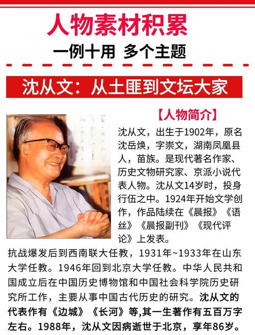 沈从文为何能成为作文素材的典范？