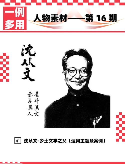 沈从文为何能成为作文素材的典范？