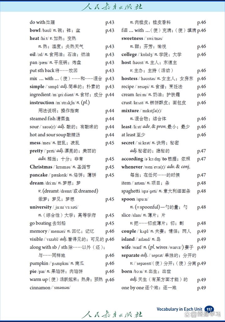 人教英语八年级上册重点难点如何突破？