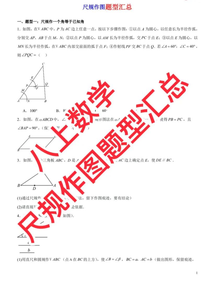 八年级数学尺规作图题怎么快速掌握技巧？