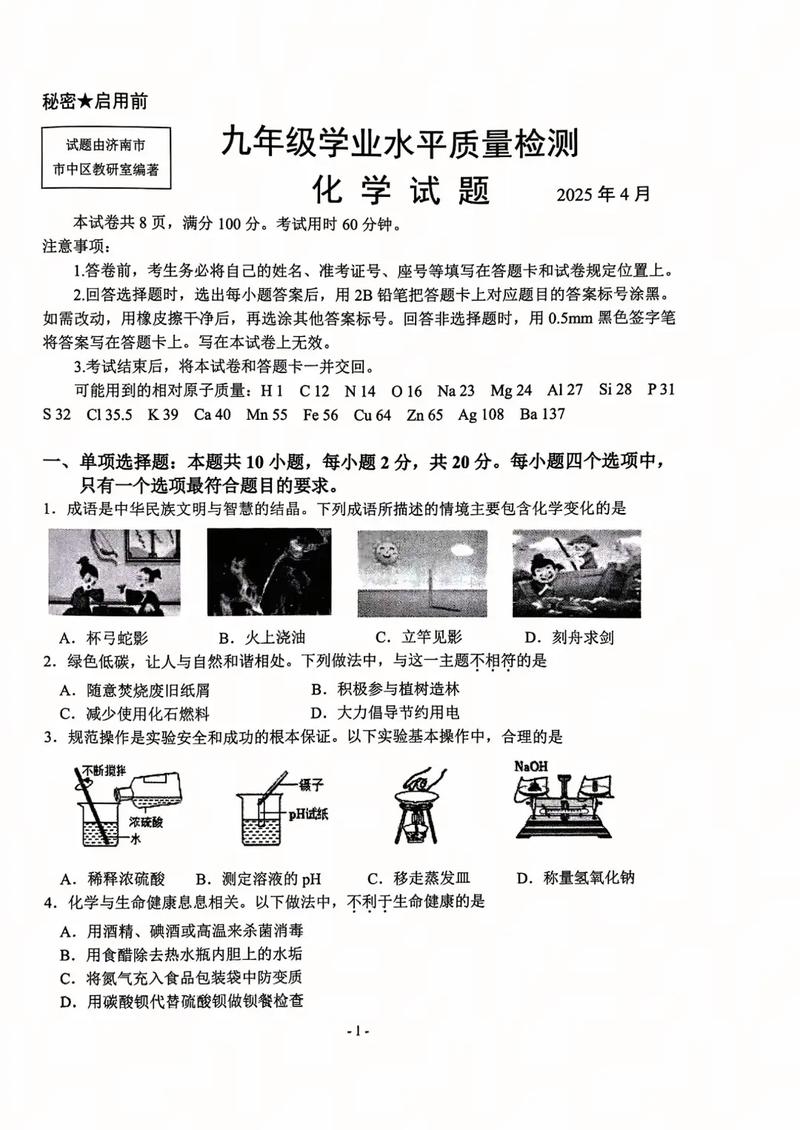 济南市中区七年级期中难不难?