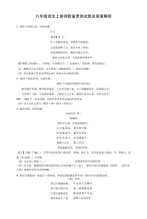 八年级古诗词选择题怎么做？