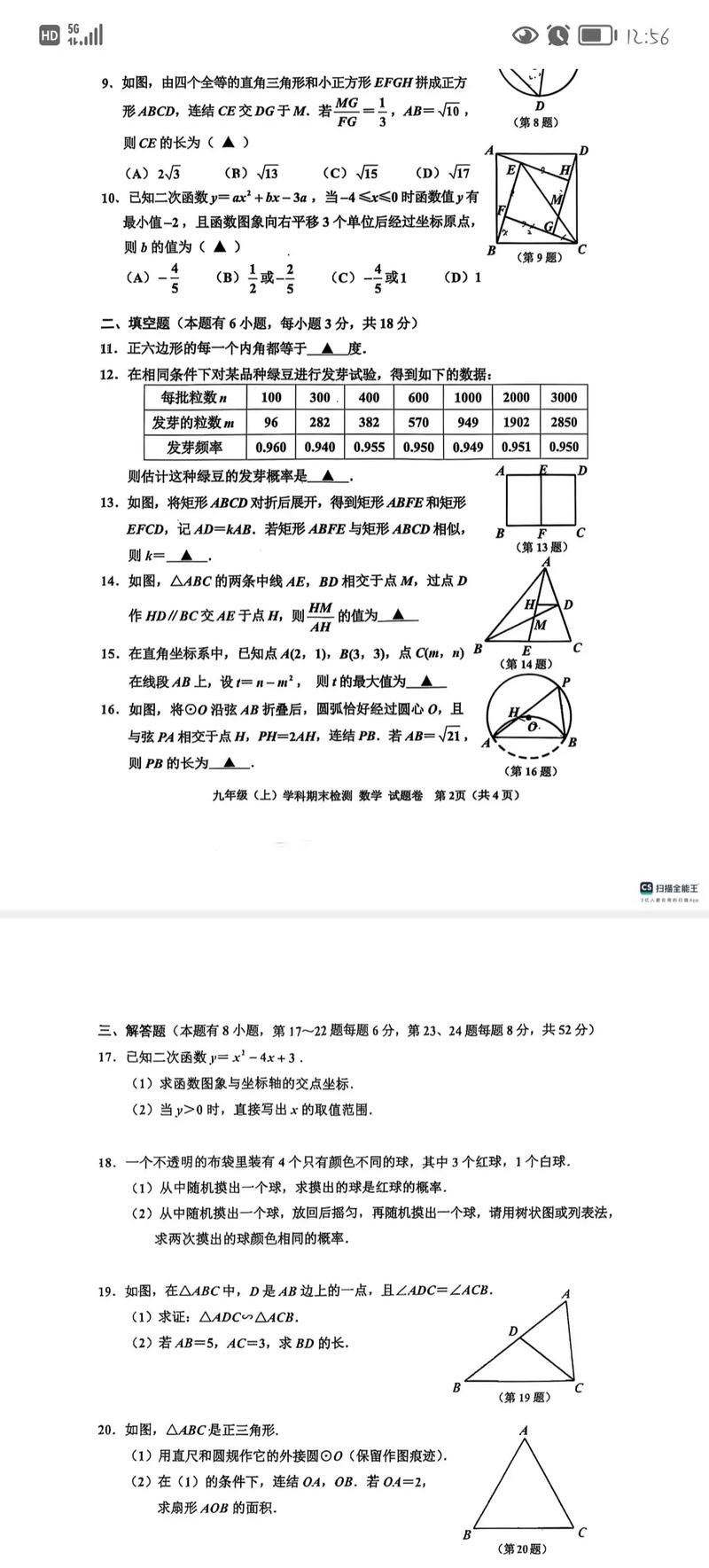 嘉兴七年级下期末考难度如何？