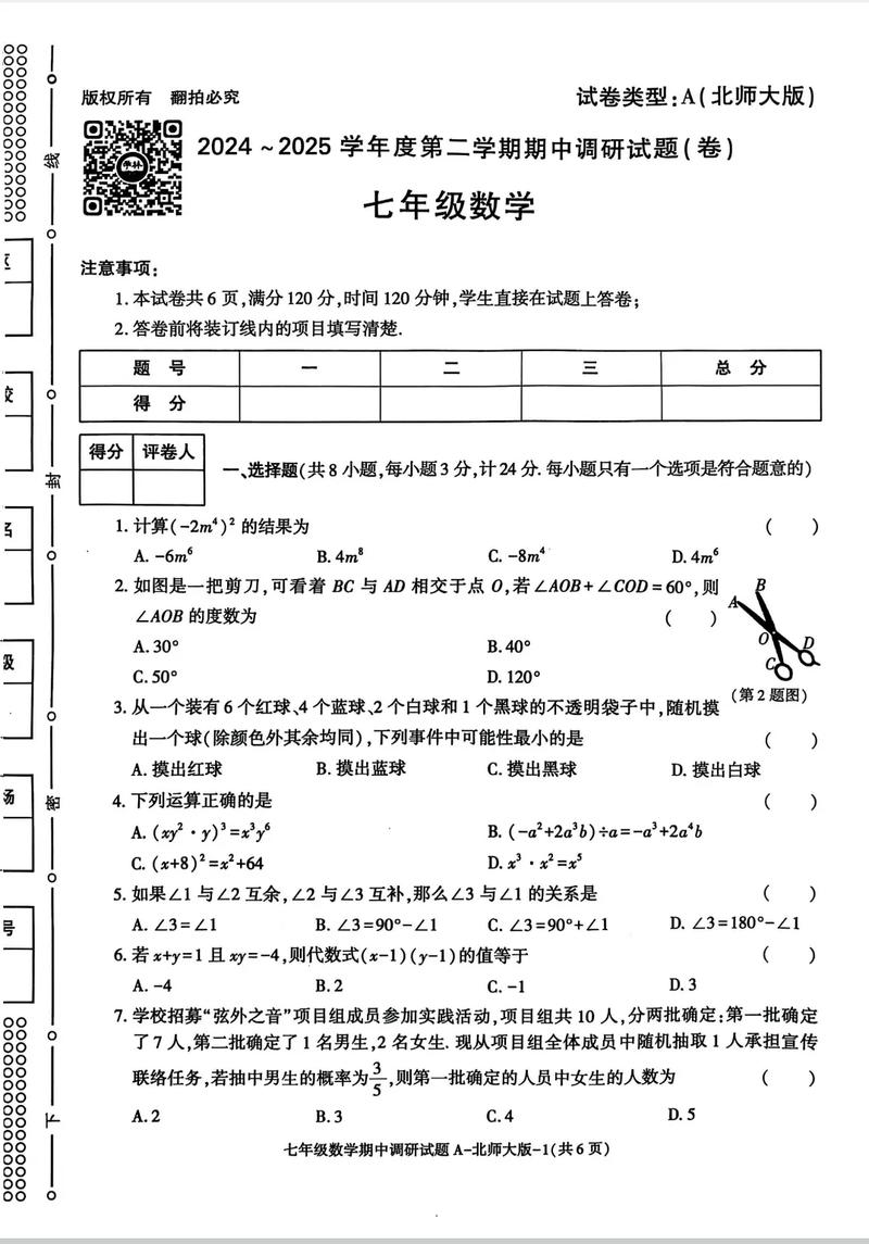 嘉兴七年级下期末考难度如何？