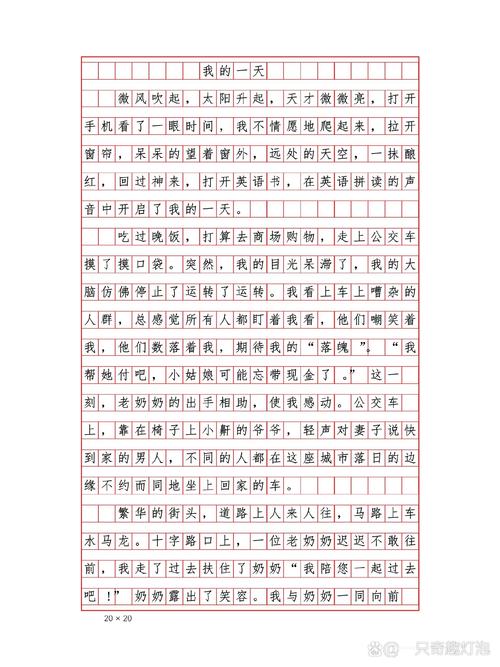 初一作文我的一天