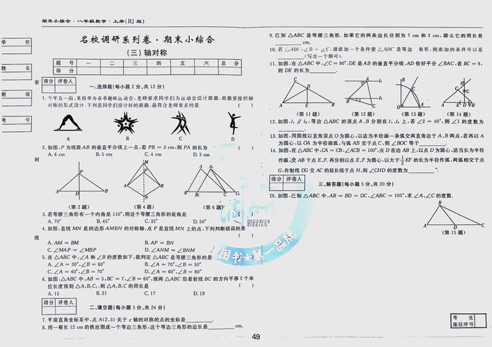 天津市八年级上册数学重点难点解析？