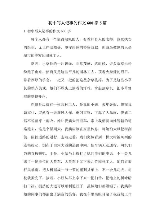 初一写人记事作文如何写出彩?