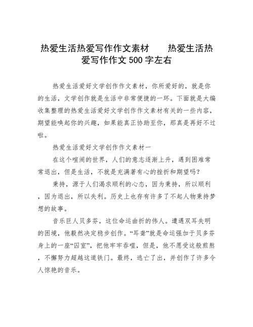 七年级热爱生活的作文