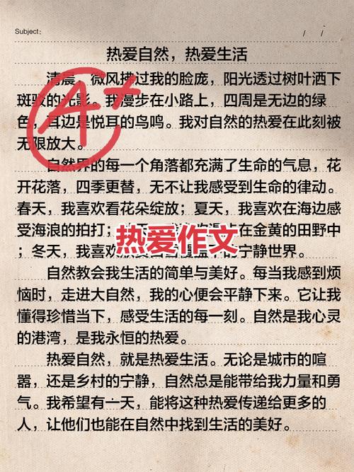 七年级热爱生活的作文