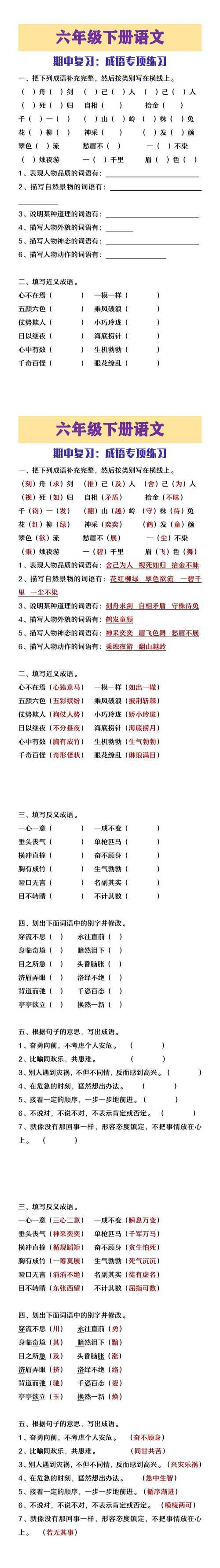 六年级语文成语选择题