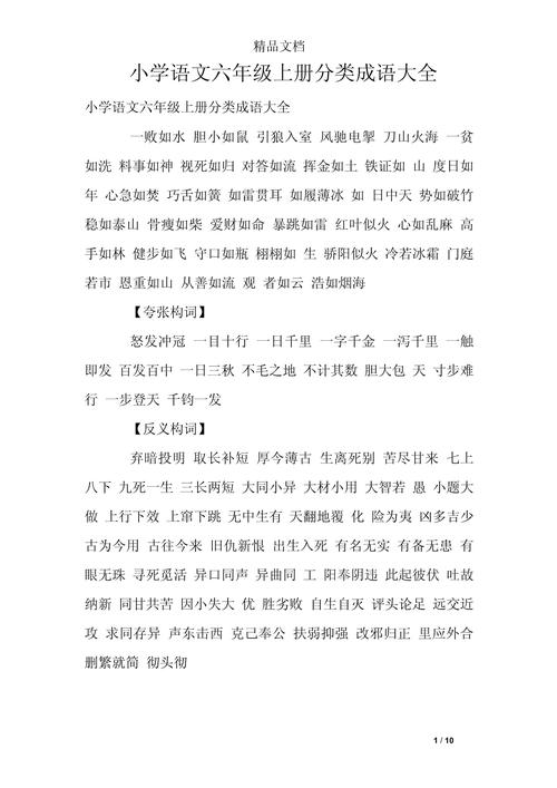 六年级语文成语选择题