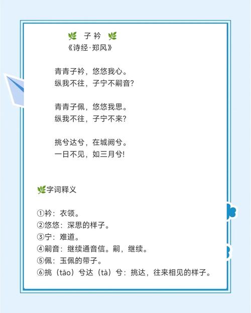 子衿中子宁不嗣音藏着怎样的思念？