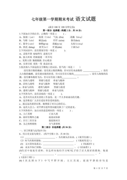 七年级上册语文中考题有何考点与难点？