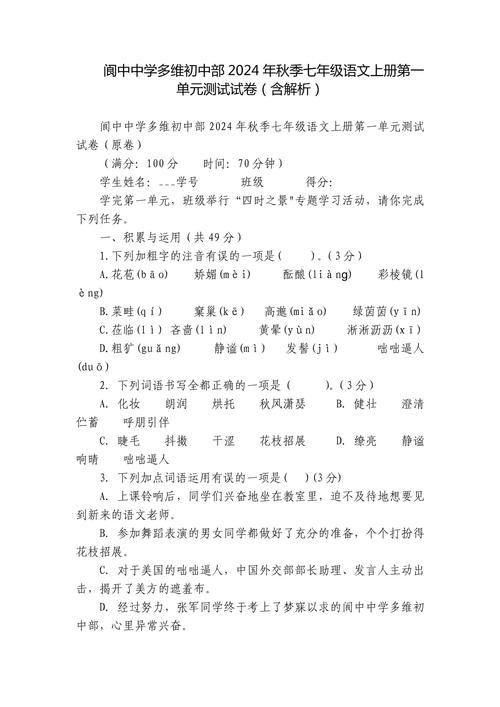 七年级上册语文中考题有何考点与难点？