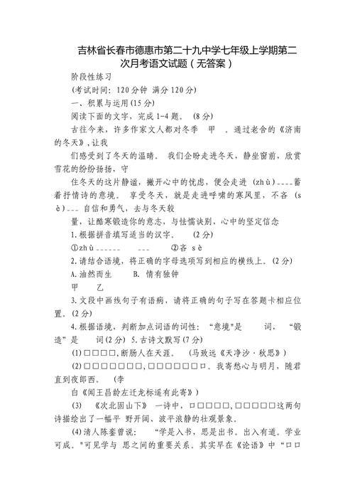 七年级上册语文中考题有何考点与难点？