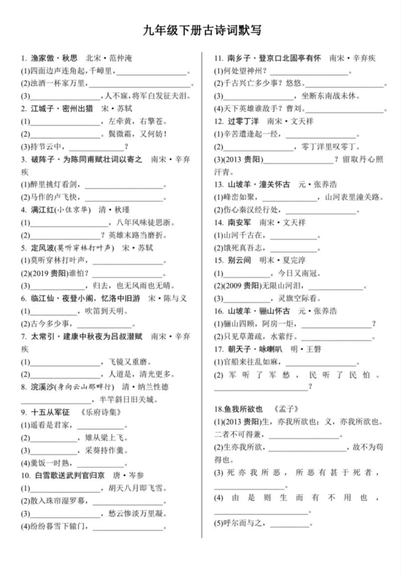 九年级古诗词选择题