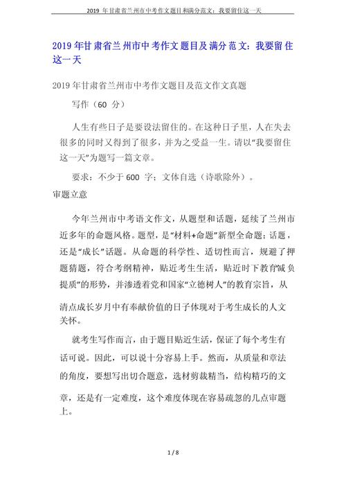 兰州中考作文题为何引热议？