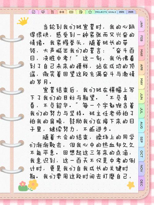 百日誓师，中考作文如何写出热血与真情？