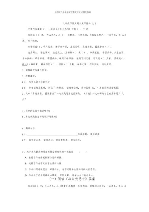 八年级下册文言文试卷重点难点解析？