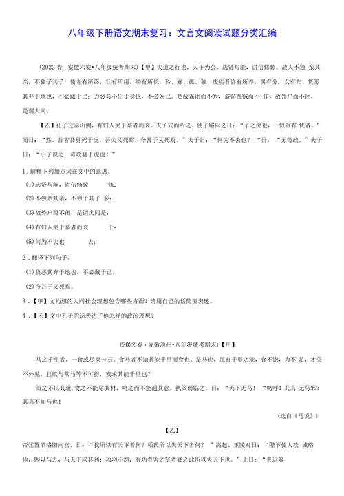 八年级下册文言文试卷重点难点解析？