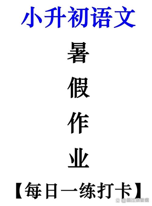 七下语文暑假作业怎么高效完成？