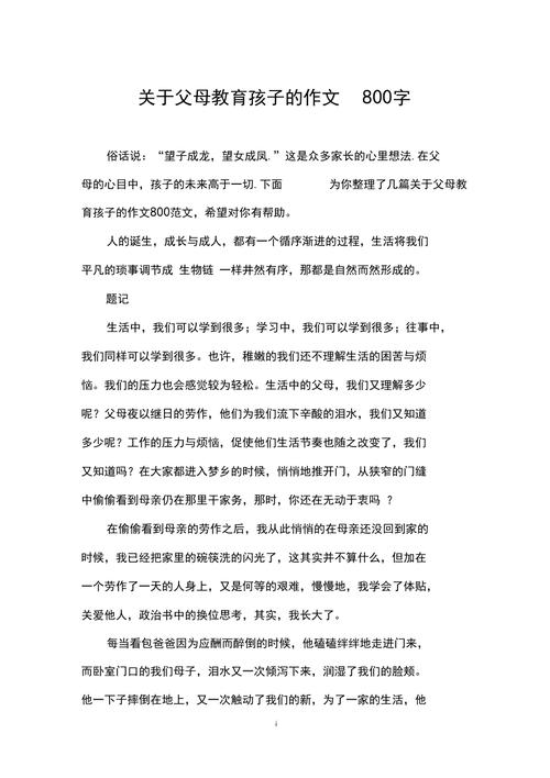 生活中的教育作文