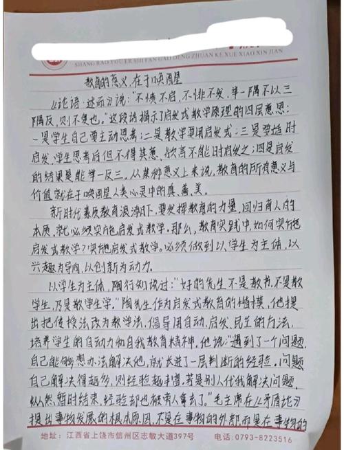 生活中的教育作文