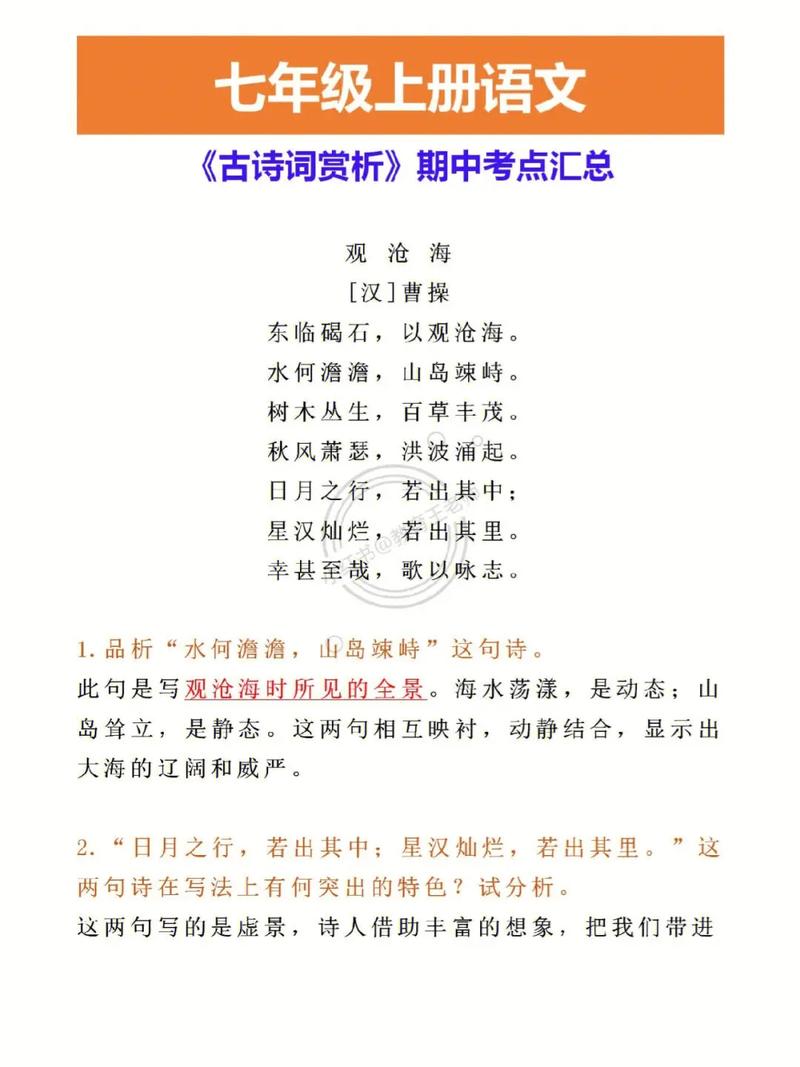 七年级古诗赏析十首，如何高效掌握核心考点？