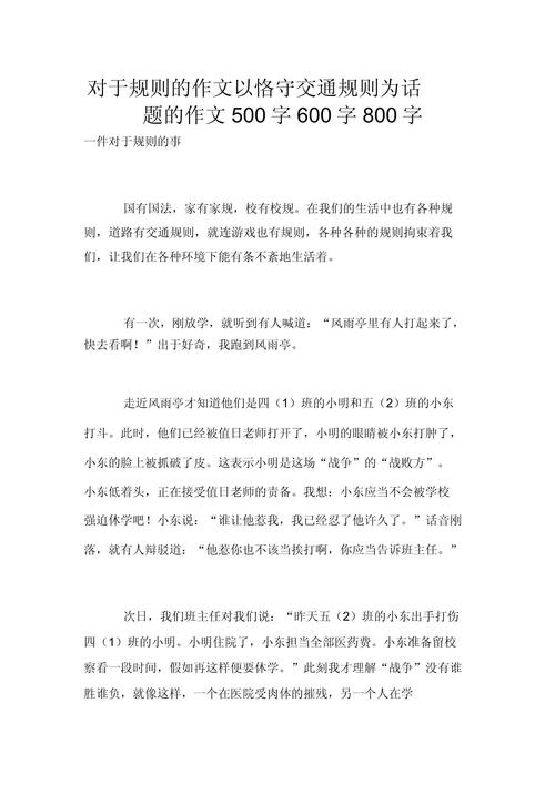 生活中的规则，为何不可或缺？