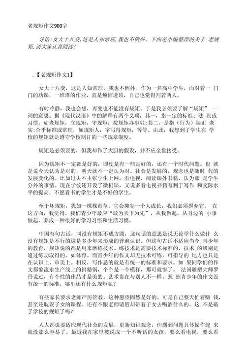 生活中的规则，为何不可或缺？