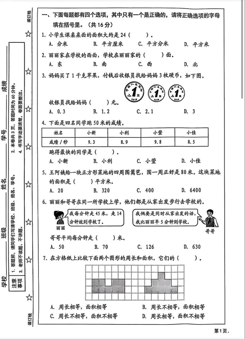 西城七年级期末数学考什么？