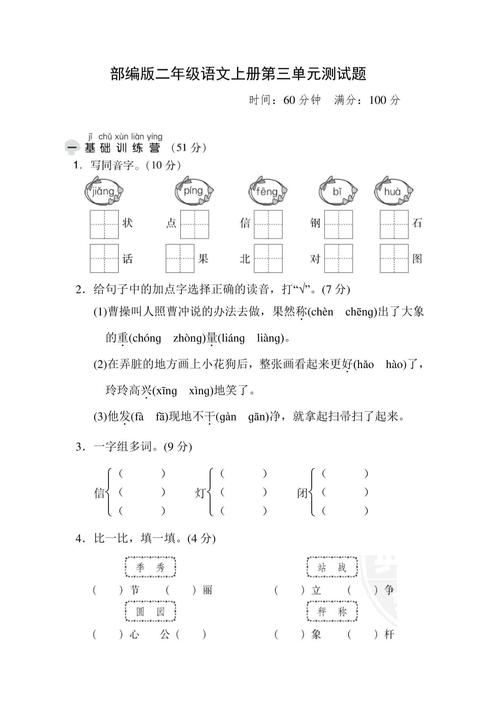 二年级上第三单元测试,重点难点是什么?
