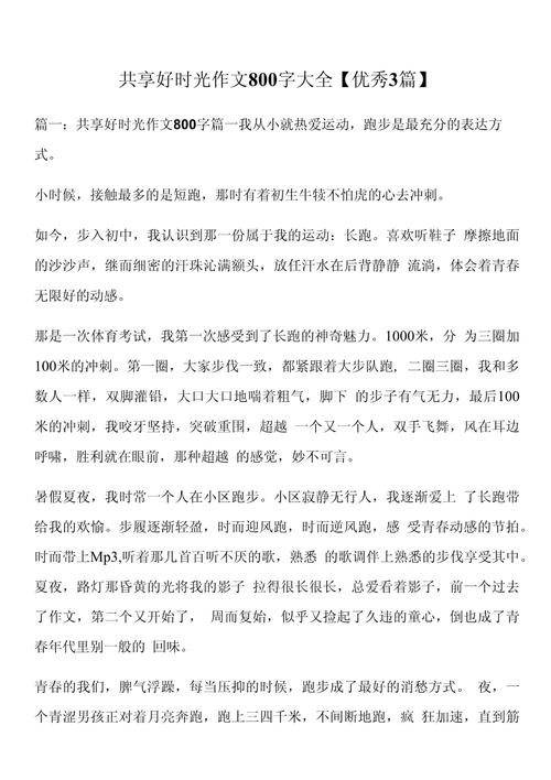 共享 为题的作文